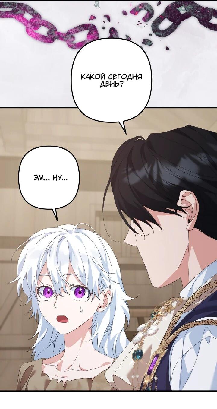 Манга Ваше Высочество, не хотите брак по контракту? - Глава 63 Страница 12