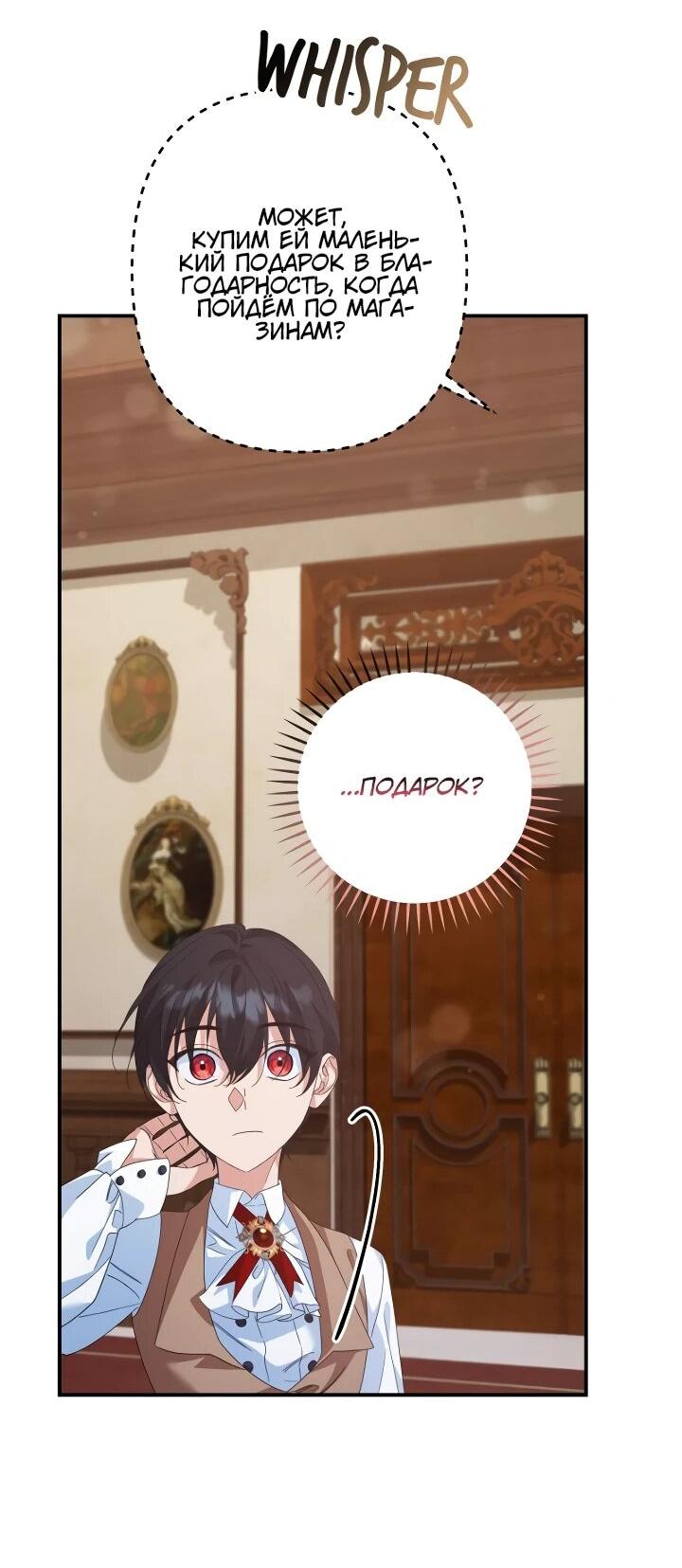 Манга Ваше Высочество, не хотите брак по контракту? - Глава 63 Страница 32