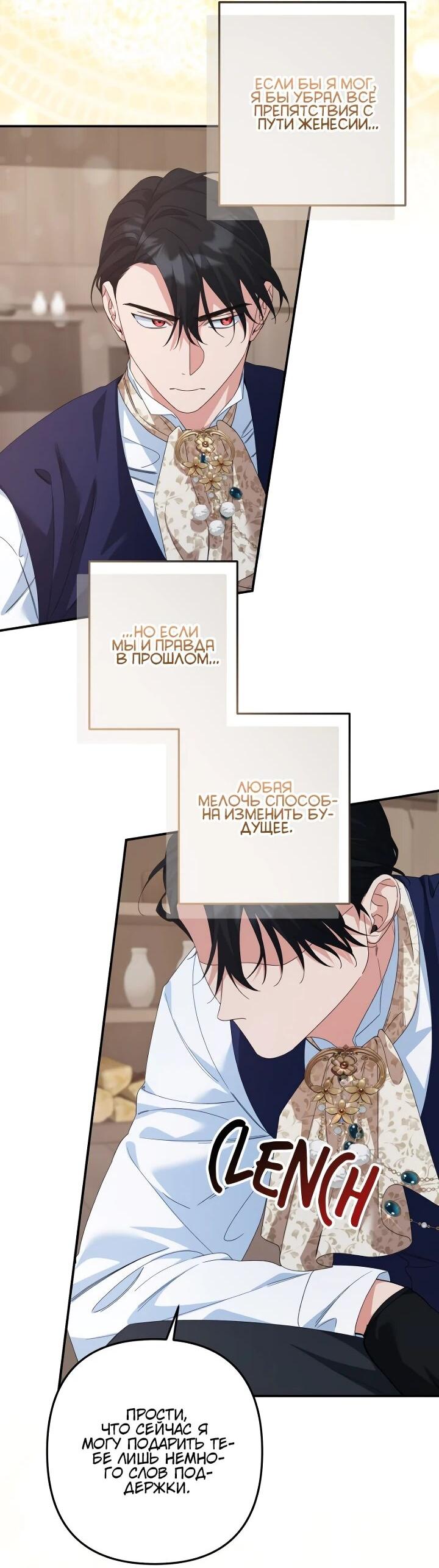 Манга Ваше Высочество, не хотите брак по контракту? - Глава 63 Страница 21