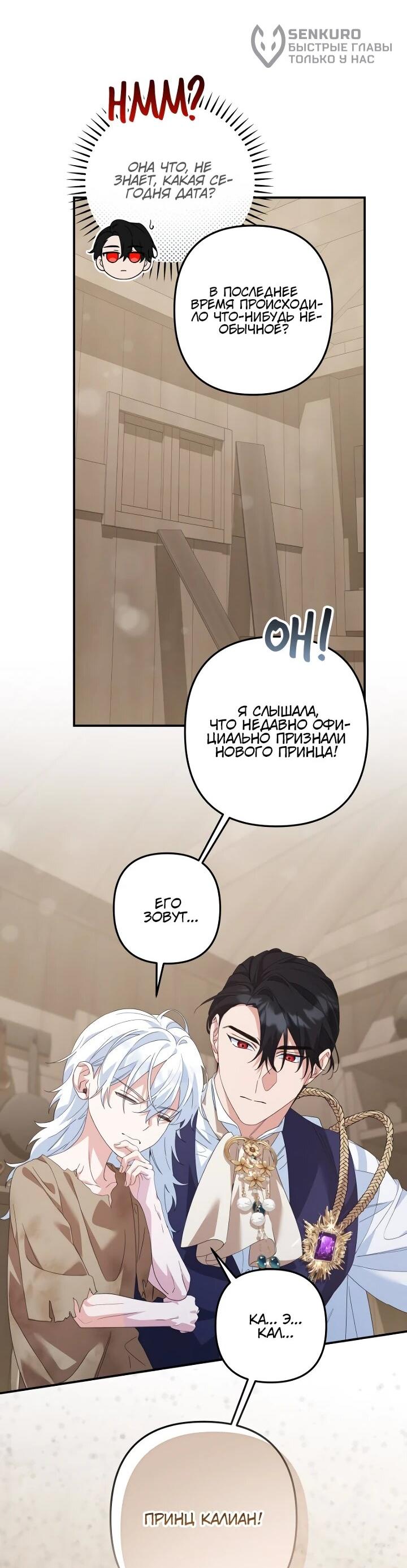 Манга Ваше Высочество, не хотите брак по контракту? - Глава 63 Страница 13
