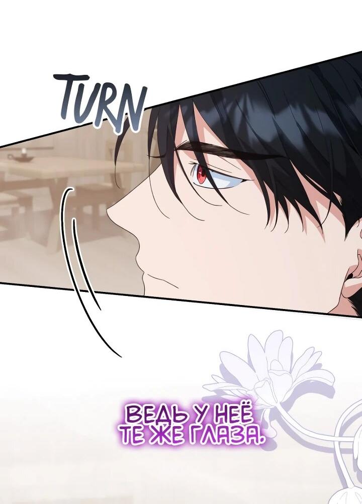 Манга Ваше Высочество, не хотите брак по контракту? - Глава 63 Страница 7