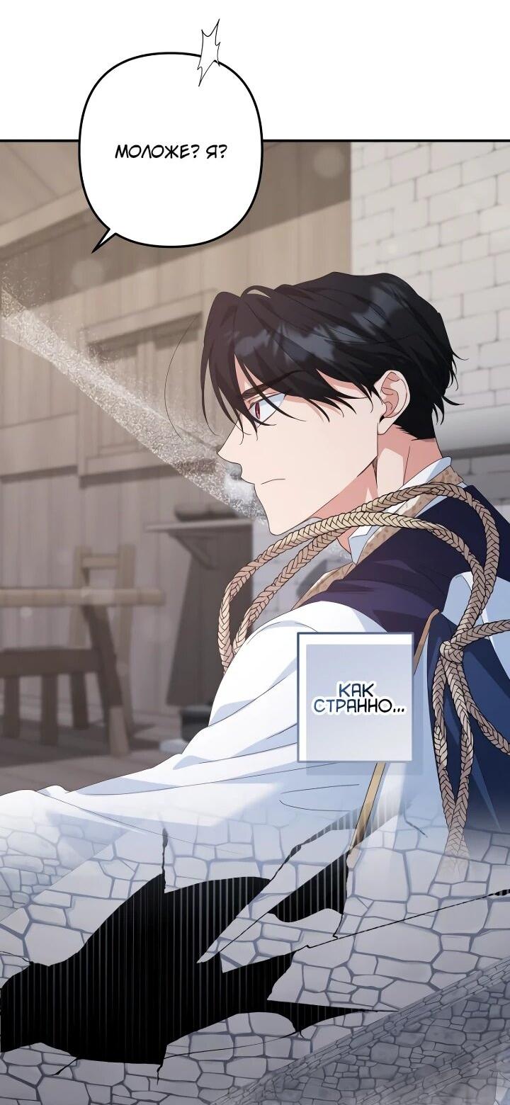 Манга Ваше Высочество, не хотите брак по контракту? - Глава 63 Страница 3