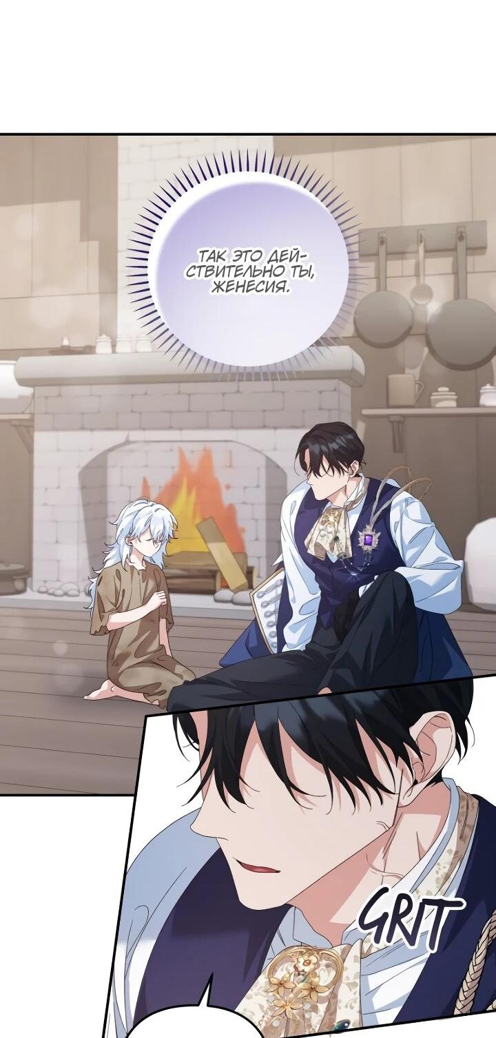 Манга Ваше Высочество, не хотите брак по контракту? - Глава 63 Страница 15