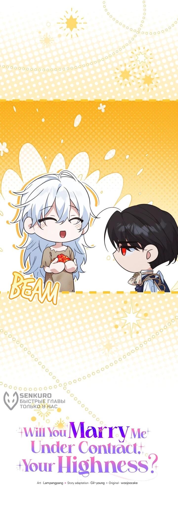 Манга Ваше Высочество, не хотите брак по контракту? - Глава 63 Страница 9