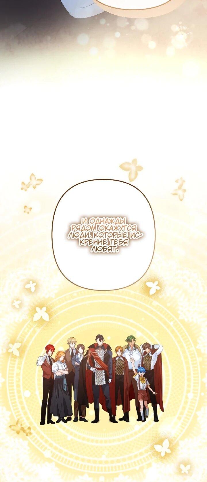 Манга Ваше Высочество, не хотите брак по контракту? - Глава 63 Страница 20