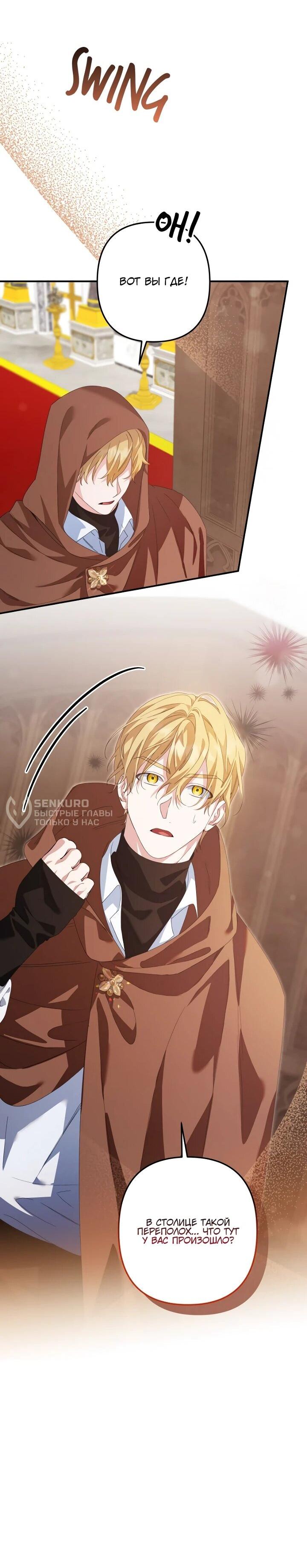 Манга Ваше Высочество, не хотите брак по контракту? - Глава 63 Страница 38