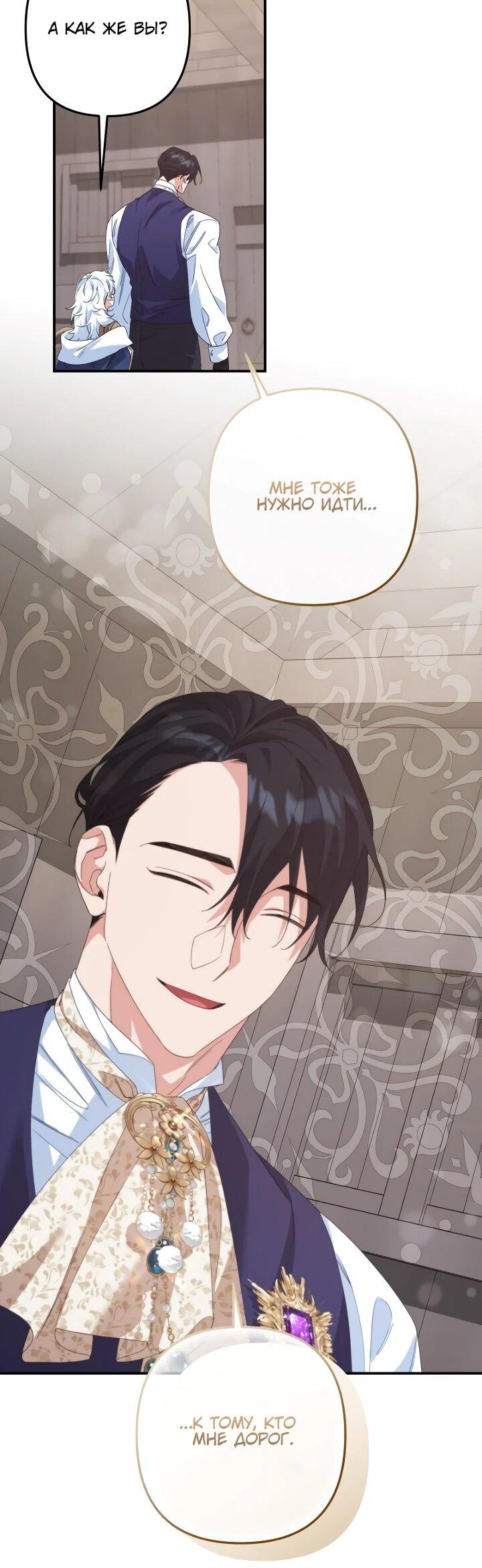 Манга Ваше Высочество, не хотите брак по контракту? - Глава 63 Страница 25