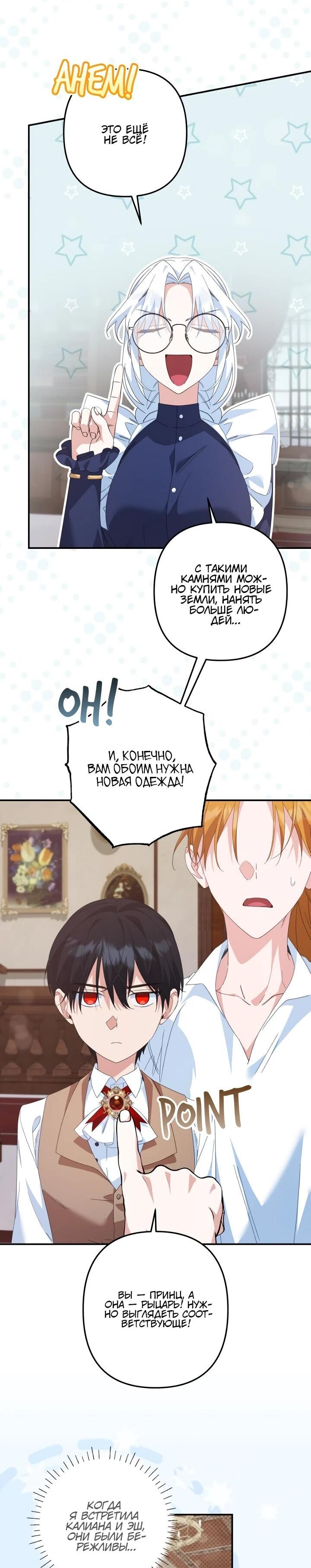 Манга Ваше Высочество, не хотите брак по контракту? - Глава 63 Страница 28