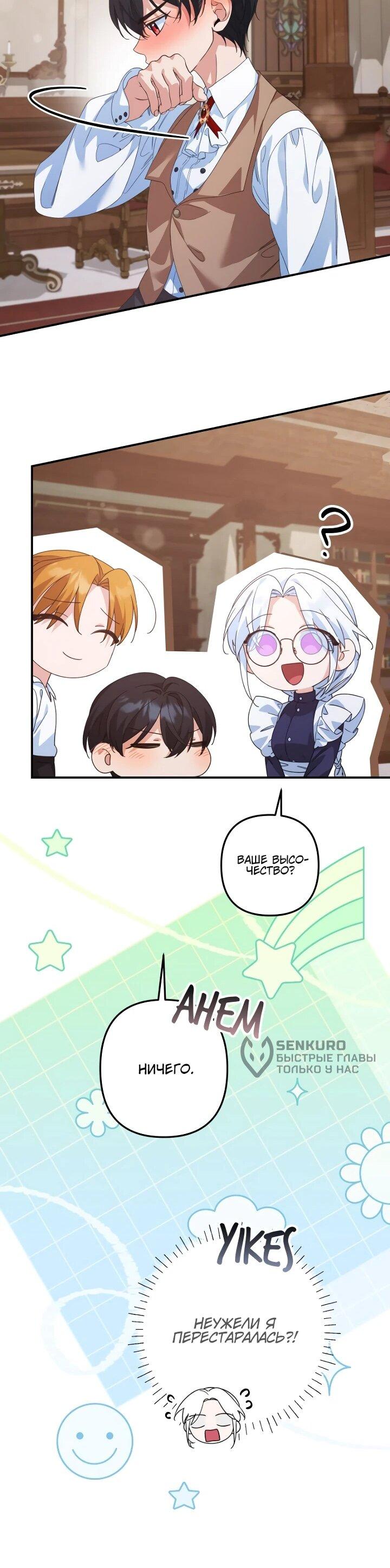 Манга Ваше Высочество, не хотите брак по контракту? - Глава 63 Страница 34