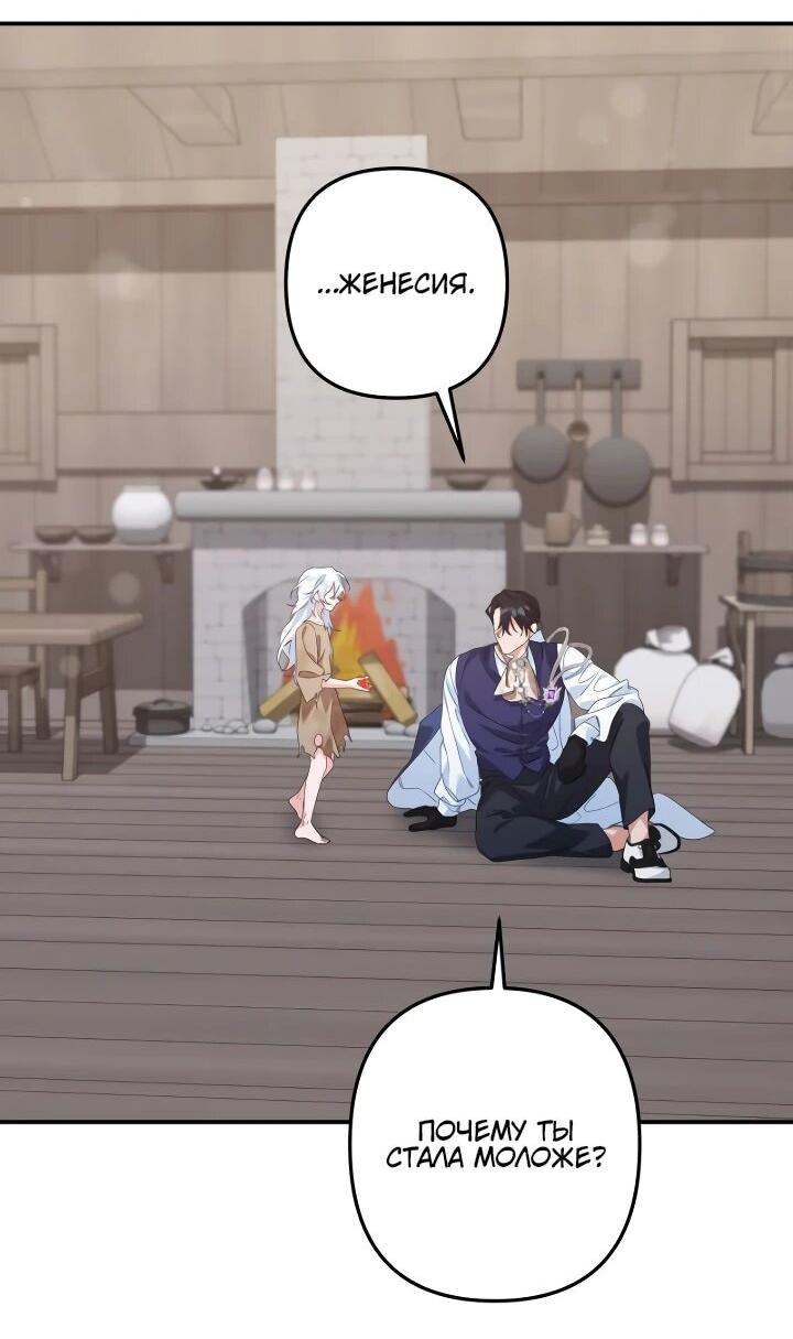 Манга Ваше Высочество, не хотите брак по контракту? - Глава 63 Страница 2