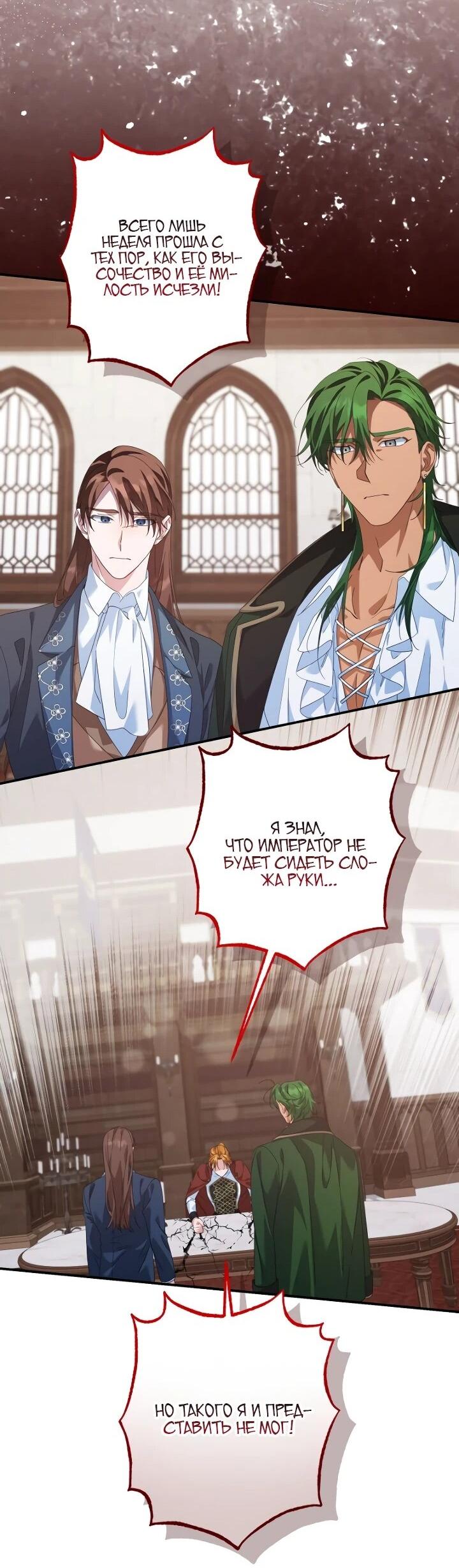 Манга Ваше Высочество, не хотите брак по контракту? - Глава 63 Страница 36