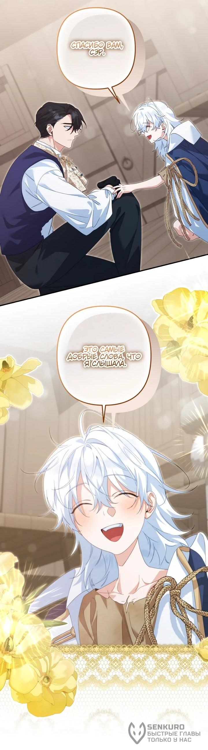 Манга Ваше Высочество, не хотите брак по контракту? - Глава 63 Страница 23