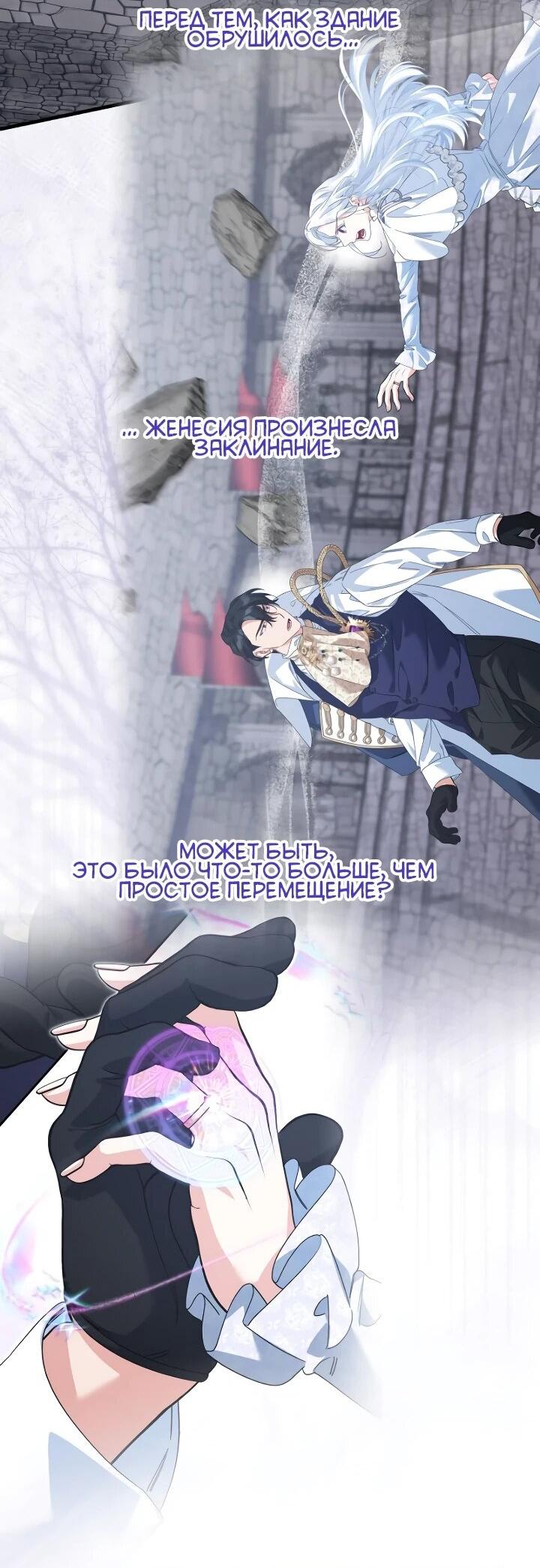 Манга Ваше Высочество, не хотите брак по контракту? - Глава 63 Страница 4