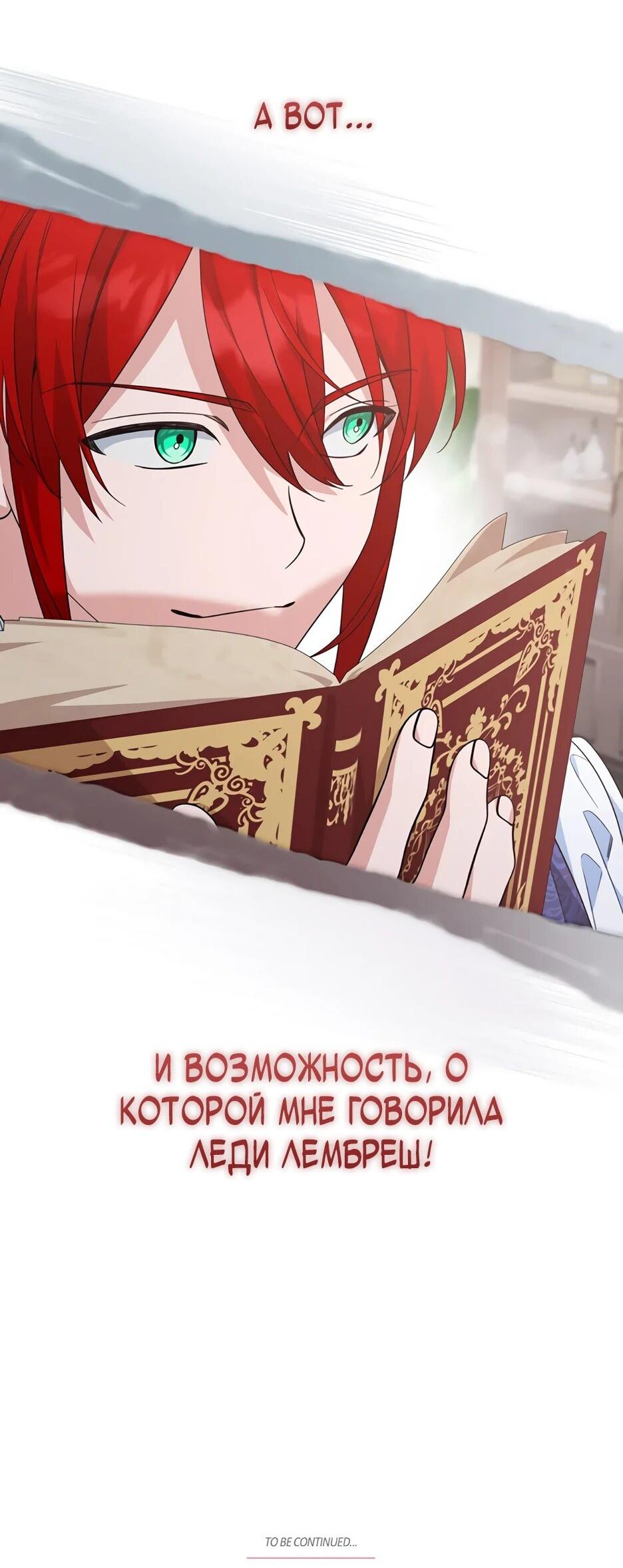 Манга Ваше Высочество, не хотите брак по контракту? - Глава 67 Страница 44