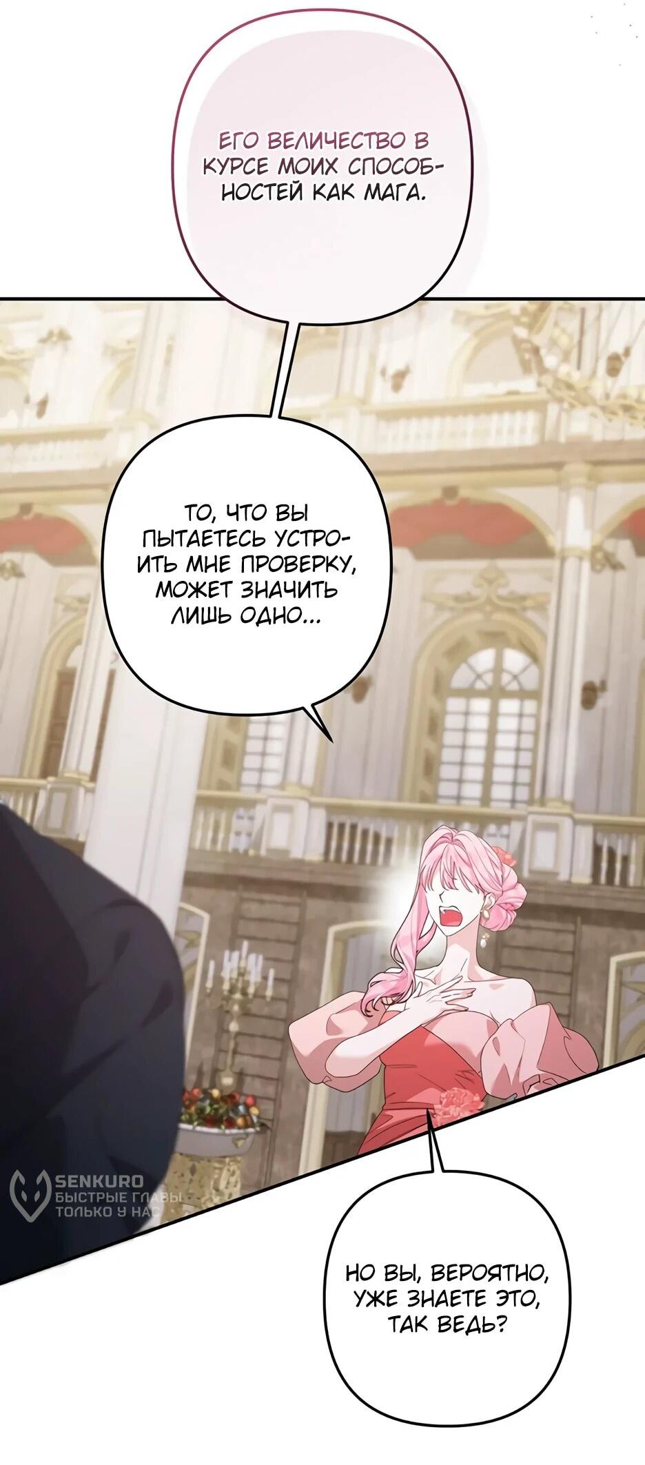 Манга Ваше Высочество, не хотите брак по контракту? - Глава 67 Страница 10