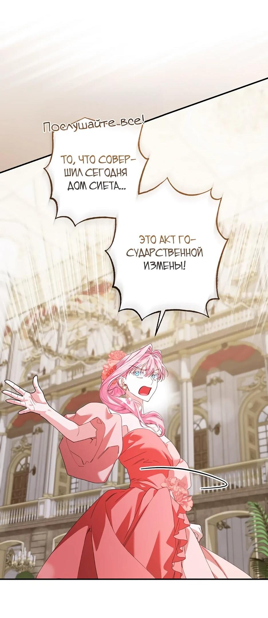 Манга Ваше Высочество, не хотите брак по контракту? - Глава 67 Страница 11