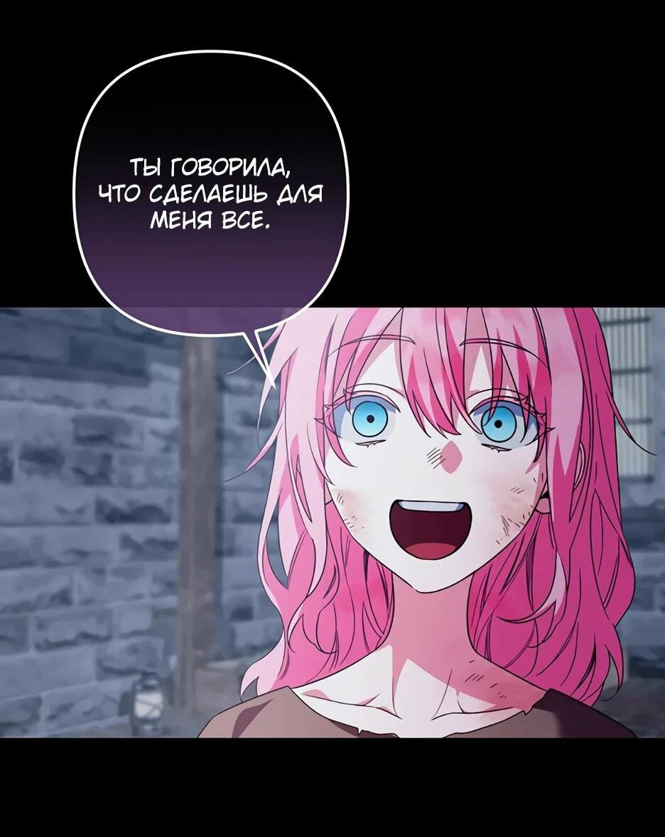 Манга Ваше Высочество, не хотите брак по контракту? - Глава 67 Страница 20