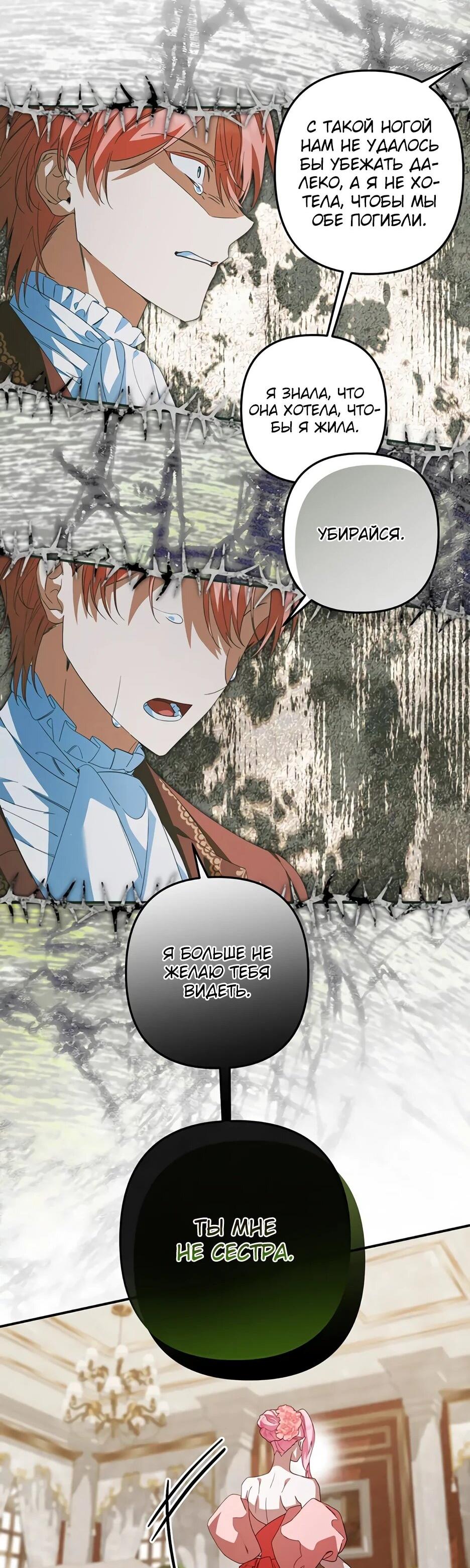 Манга Ваше Высочество, не хотите брак по контракту? - Глава 67 Страница 26