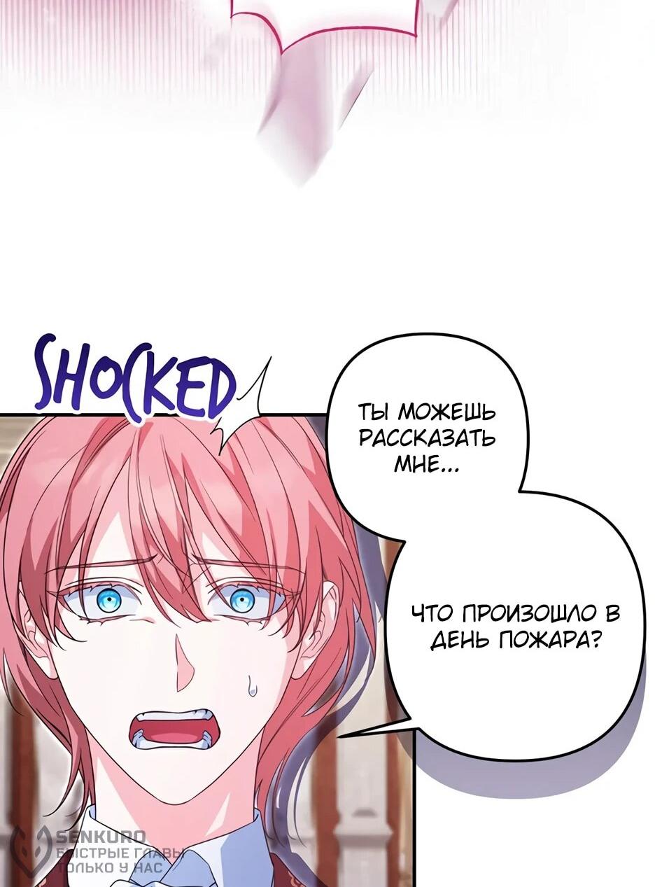 Манга Ваше Высочество, не хотите брак по контракту? - Глава 67 Страница 17