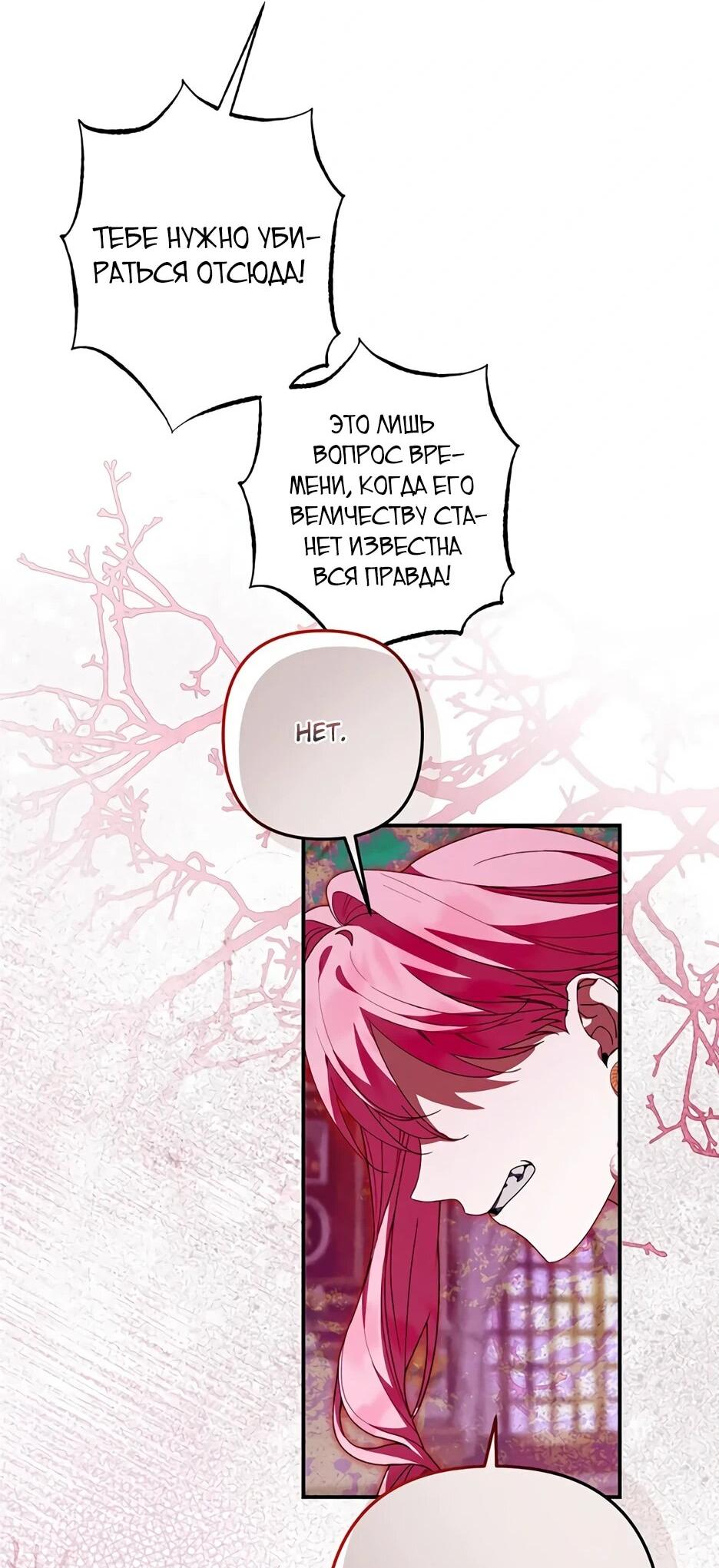 Манга Ваше Высочество, не хотите брак по контракту? - Глава 67 Страница 15