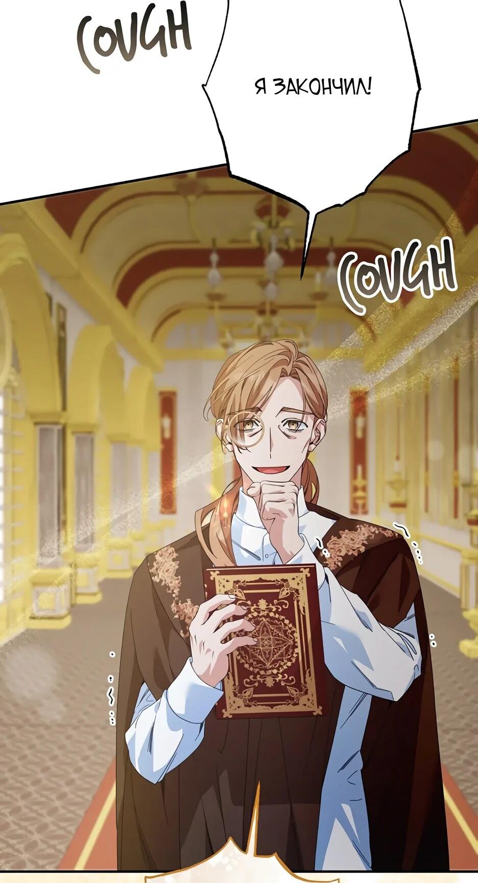 Манга Ваше Высочество, не хотите брак по контракту? - Глава 67 Страница 33