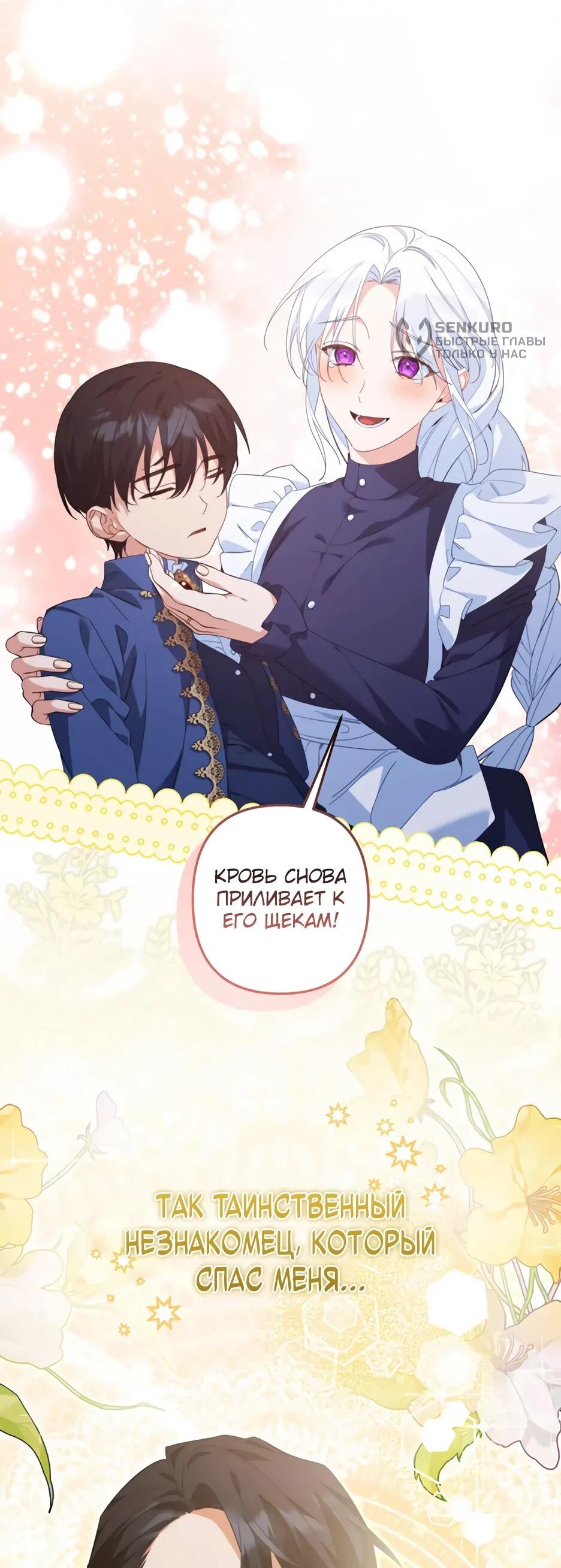 Манга Ваше Высочество, не хотите брак по контракту? - Глава 67 Страница 4