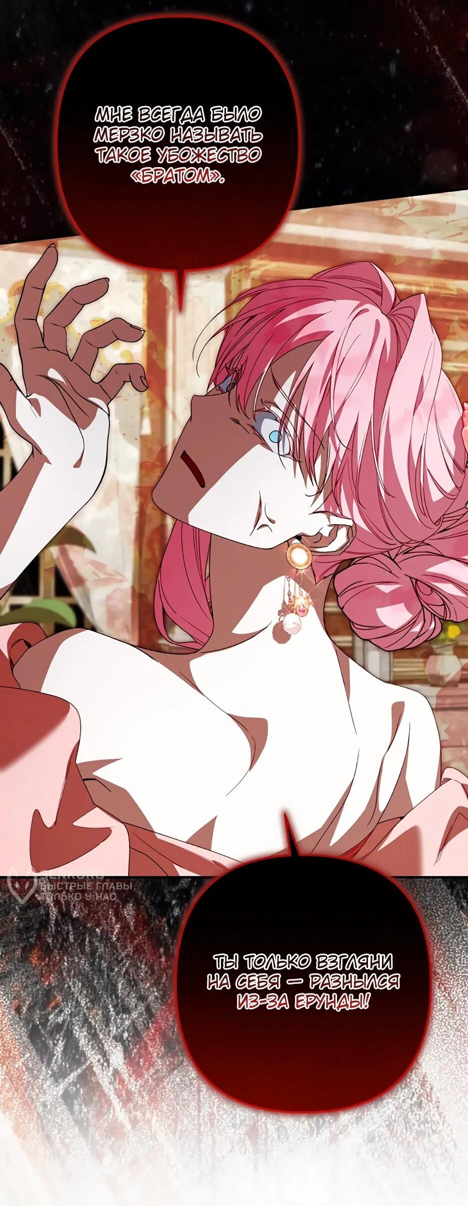 Манга Ваше Высочество, не хотите брак по контракту? - Глава 67 Страница 28