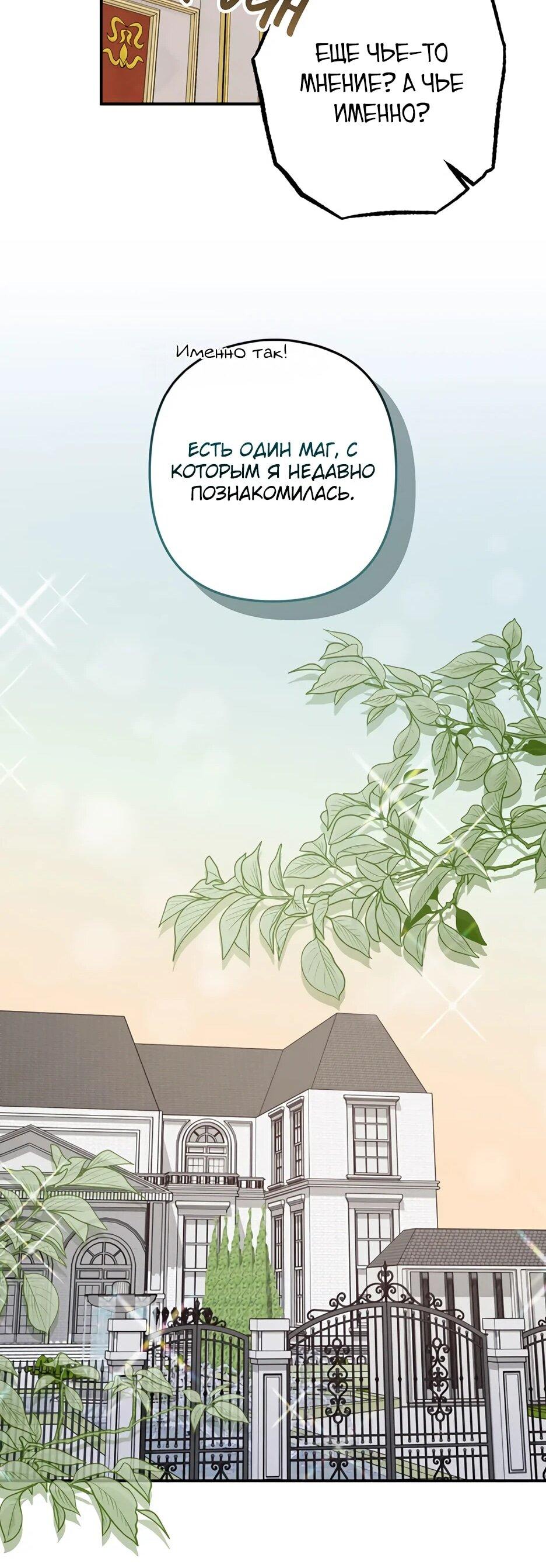 Манга Ваше Высочество, не хотите брак по контракту? - Глава 67 Страница 40