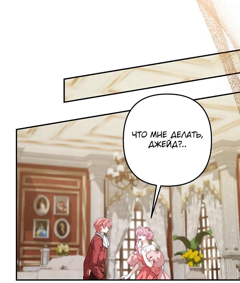 Манга Ваше Высочество, не хотите брак по контракту? - Глава 67 Страница 14