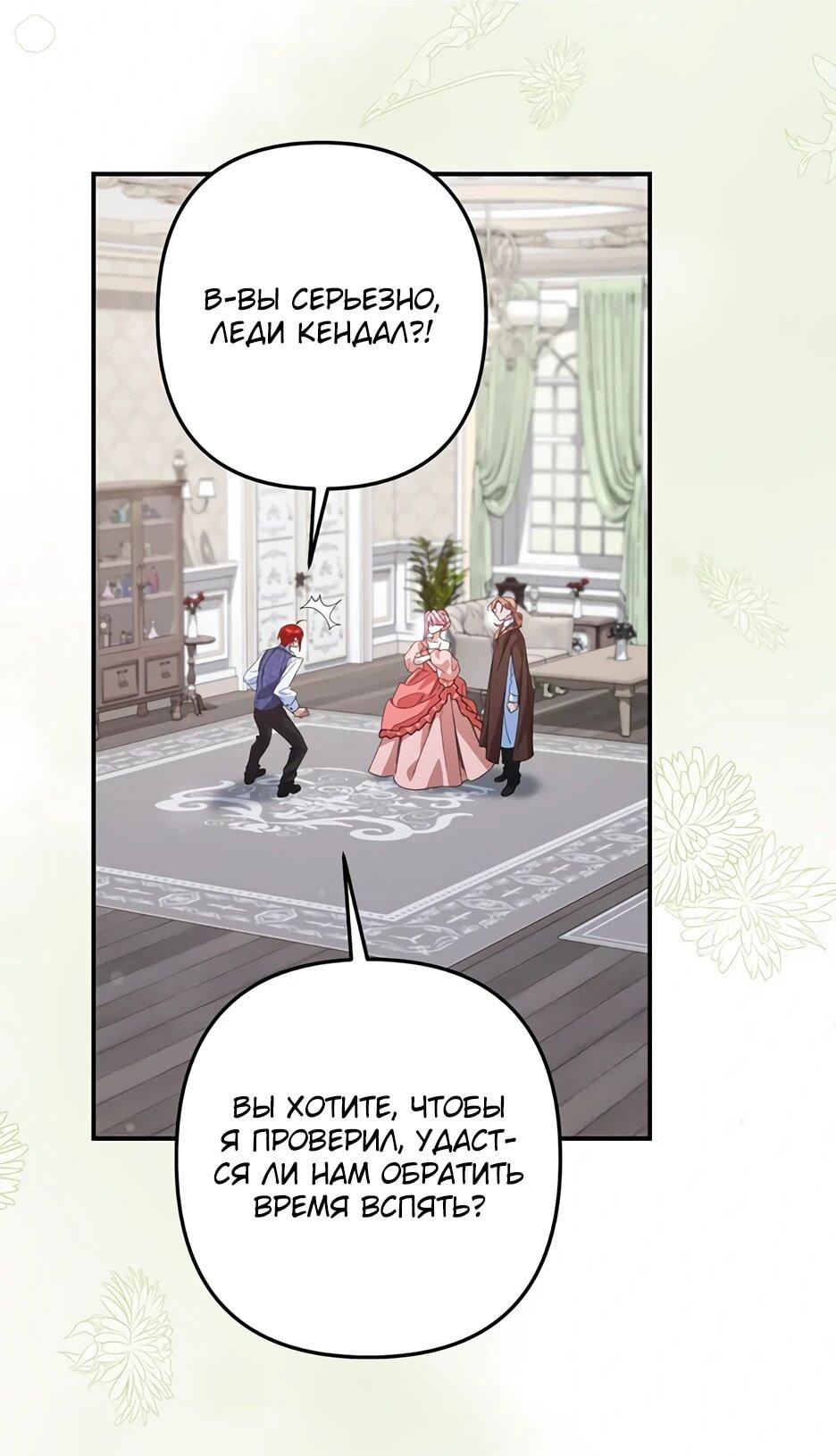 Манга Ваше Высочество, не хотите брак по контракту? - Глава 67 Страница 42