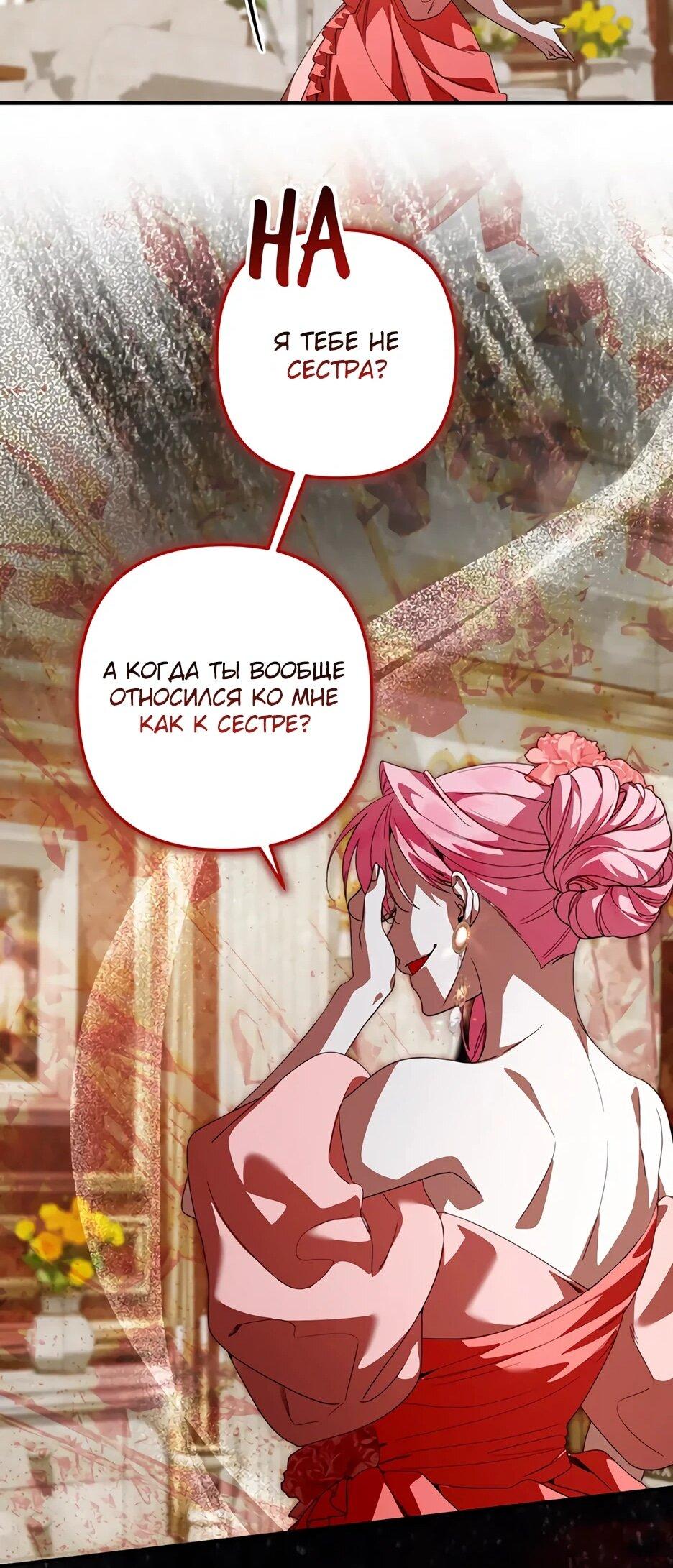 Манга Ваше Высочество, не хотите брак по контракту? - Глава 67 Страница 27