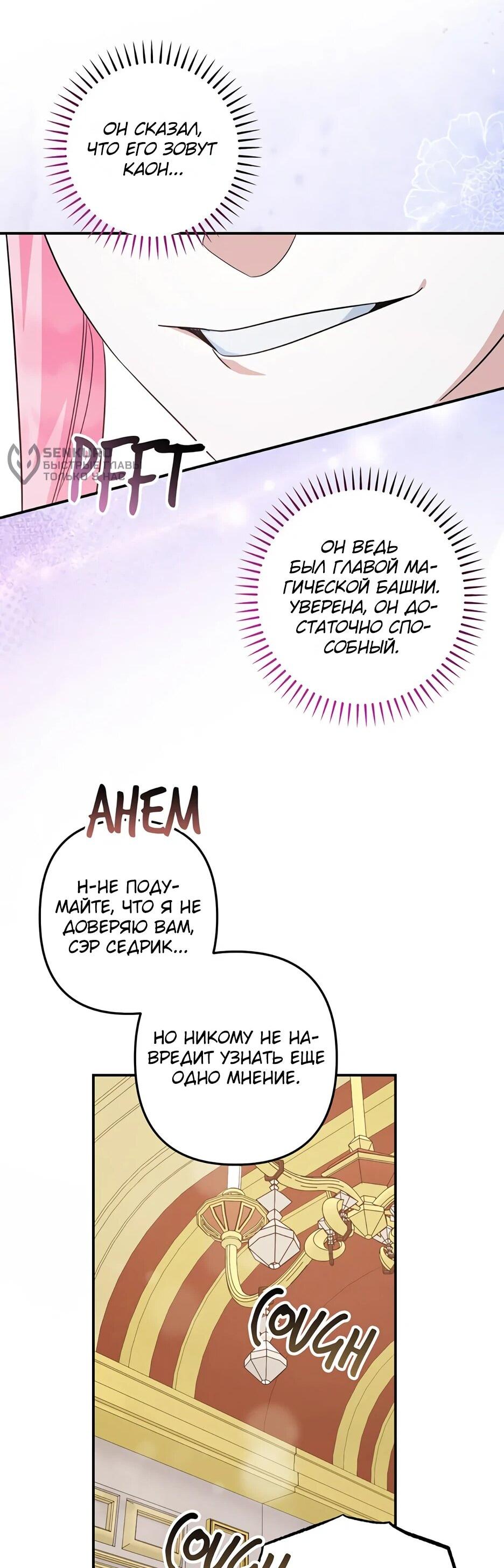 Манга Ваше Высочество, не хотите брак по контракту? - Глава 67 Страница 39