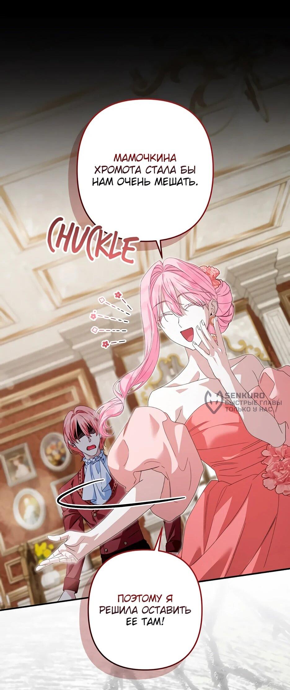 Манга Ваше Высочество, не хотите брак по контракту? - Глава 67 Страница 25