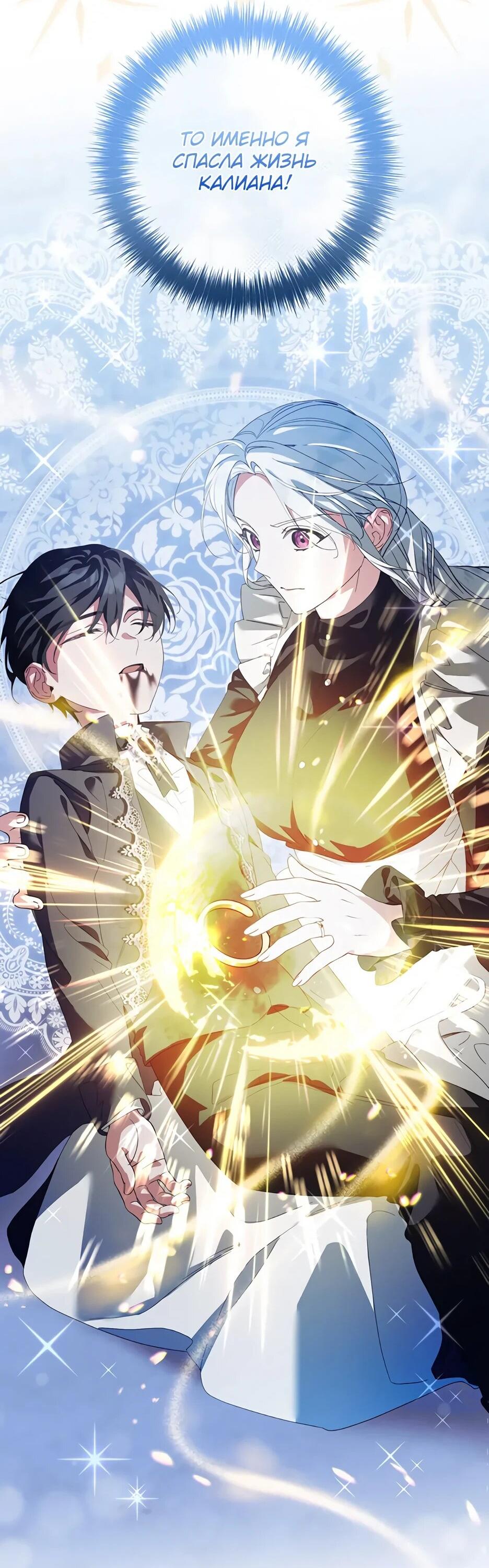 Манга Ваше Высочество, не хотите брак по контракту? - Глава 67 Страница 2