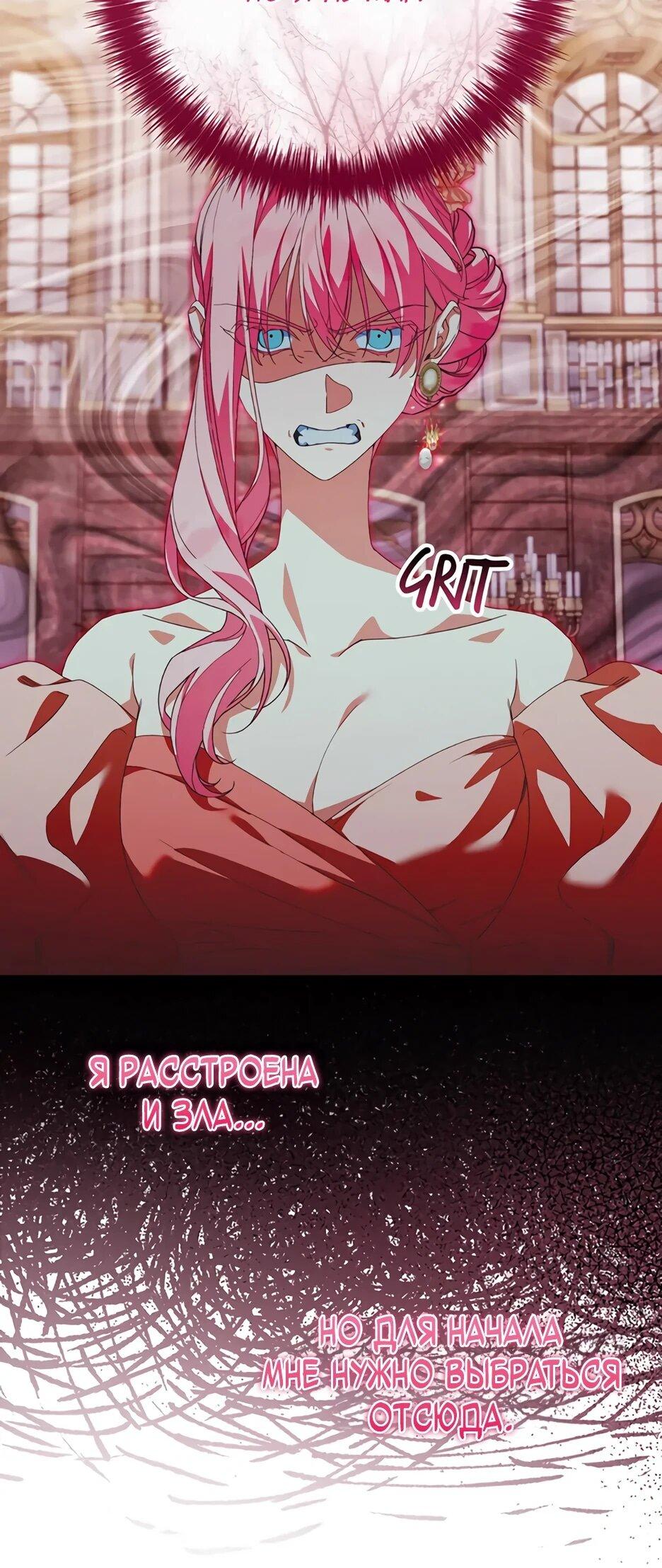 Манга Ваше Высочество, не хотите брак по контракту? - Глава 67 Страница 9