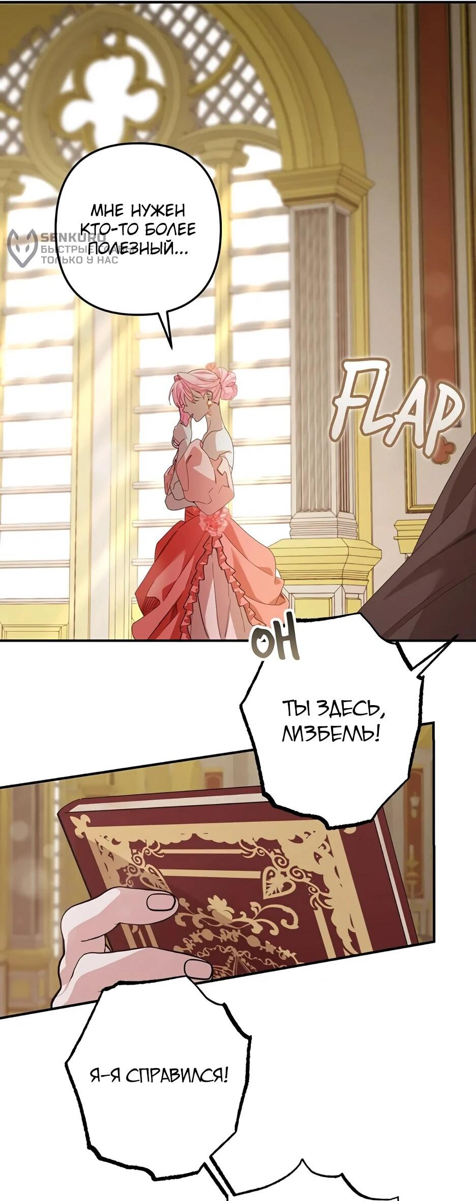 Манга Ваше Высочество, не хотите брак по контракту? - Глава 67 Страница 32