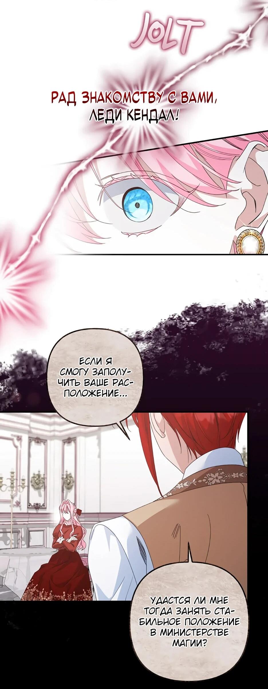 Манга Ваше Высочество, не хотите брак по контракту? - Глава 67 Страница 37