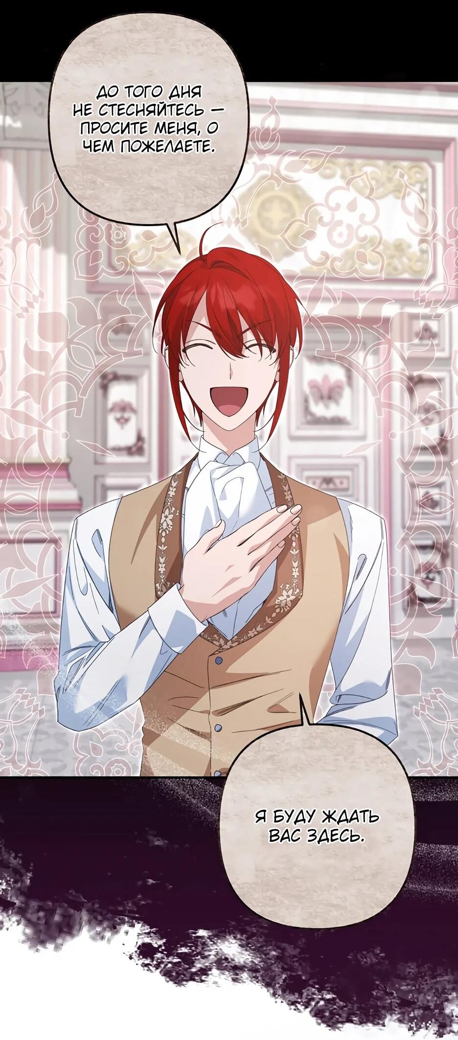 Манга Ваше Высочество, не хотите брак по контракту? - Глава 67 Страница 38