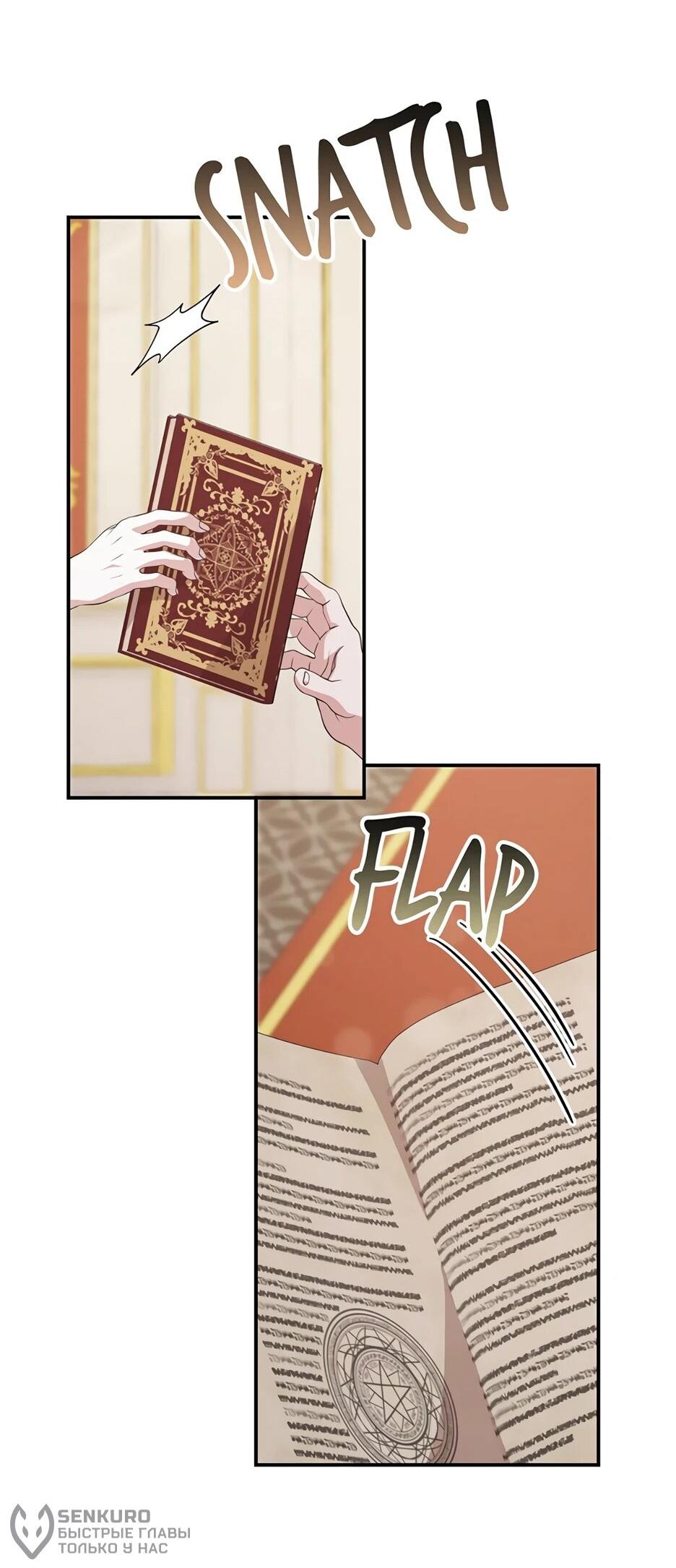 Манга Ваше Высочество, не хотите брак по контракту? - Глава 67 Страница 35