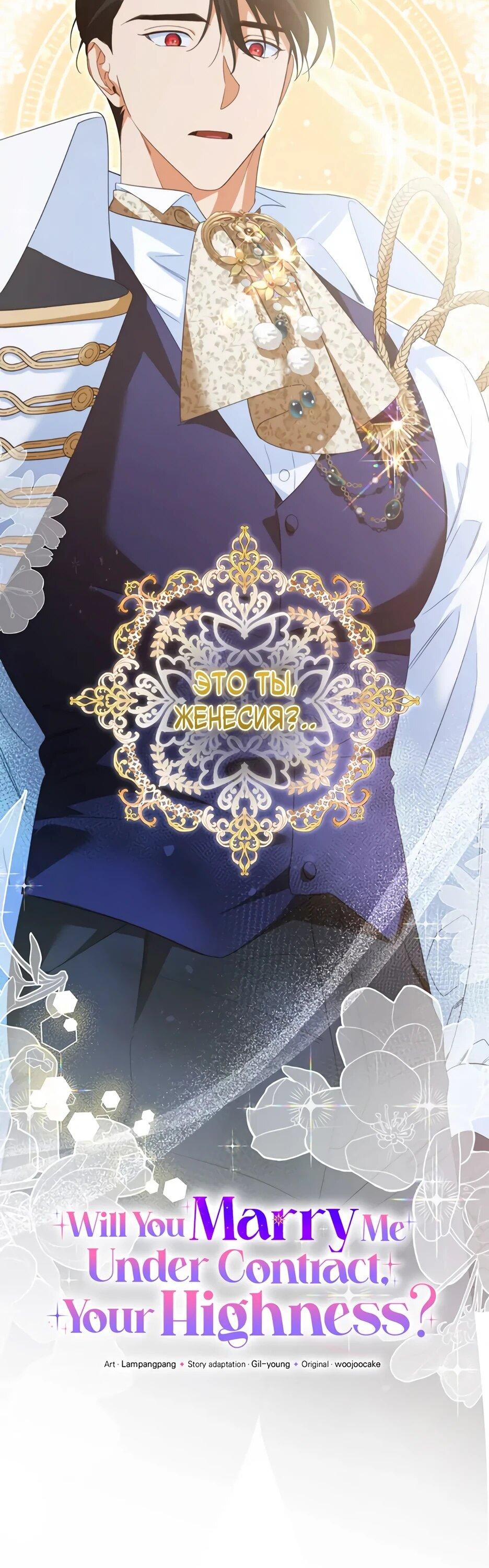 Манга Ваше Высочество, не хотите брак по контракту? - Глава 67 Страница 5