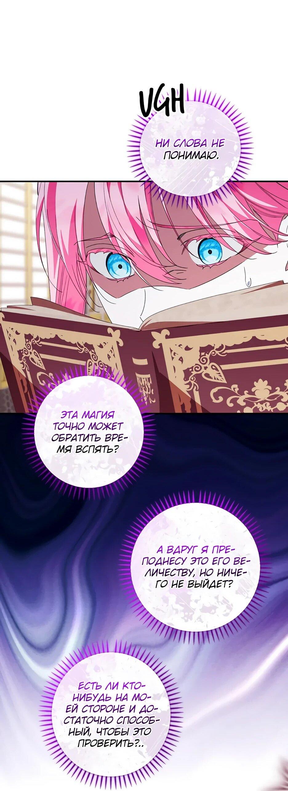 Манга Ваше Высочество, не хотите брак по контракту? - Глава 67 Страница 36