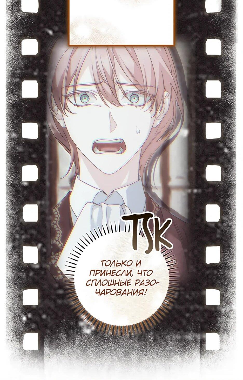 Манга Ваше Высочество, не хотите брак по контракту? - Глава 67 Страница 31