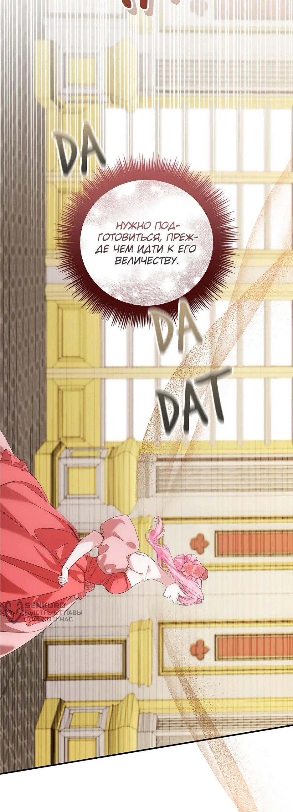 Манга Ваше Высочество, не хотите брак по контракту? - Глава 67 Страница 13