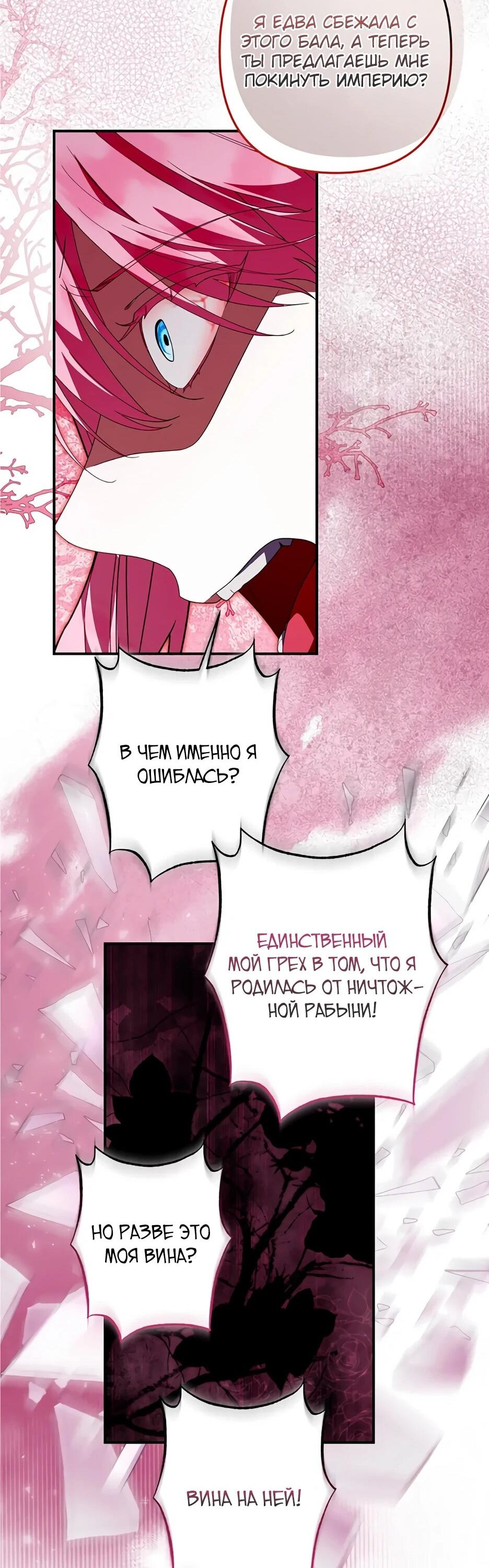 Манга Ваше Высочество, не хотите брак по контракту? - Глава 67 Страница 16