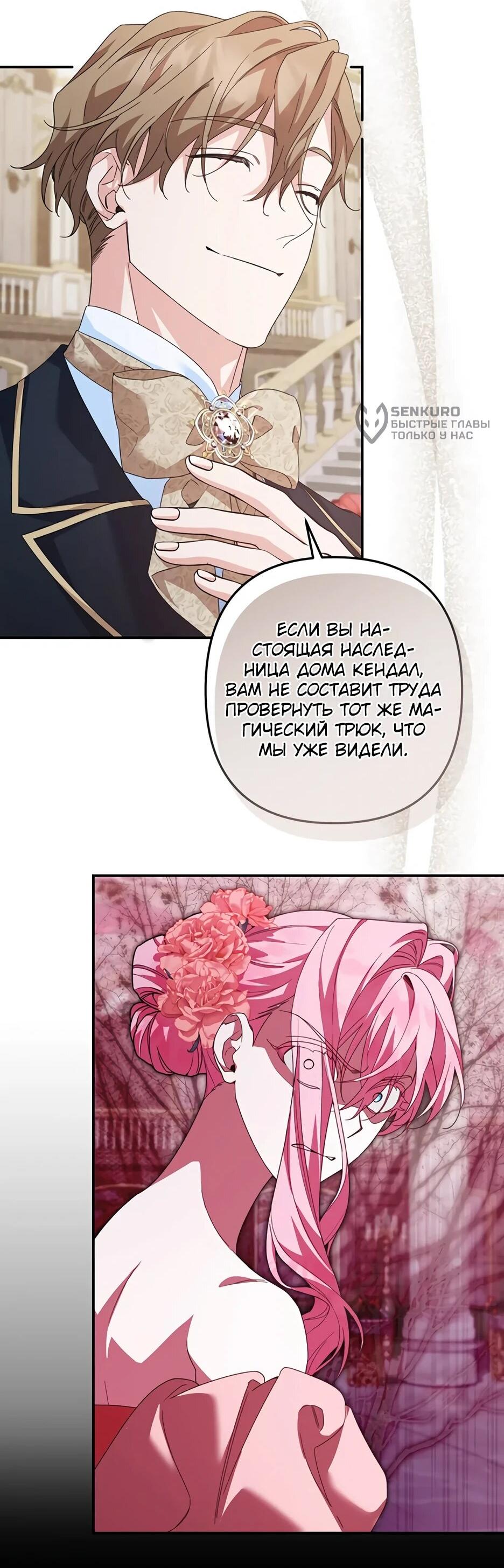 Манга Ваше Высочество, не хотите брак по контракту? - Глава 67 Страница 7