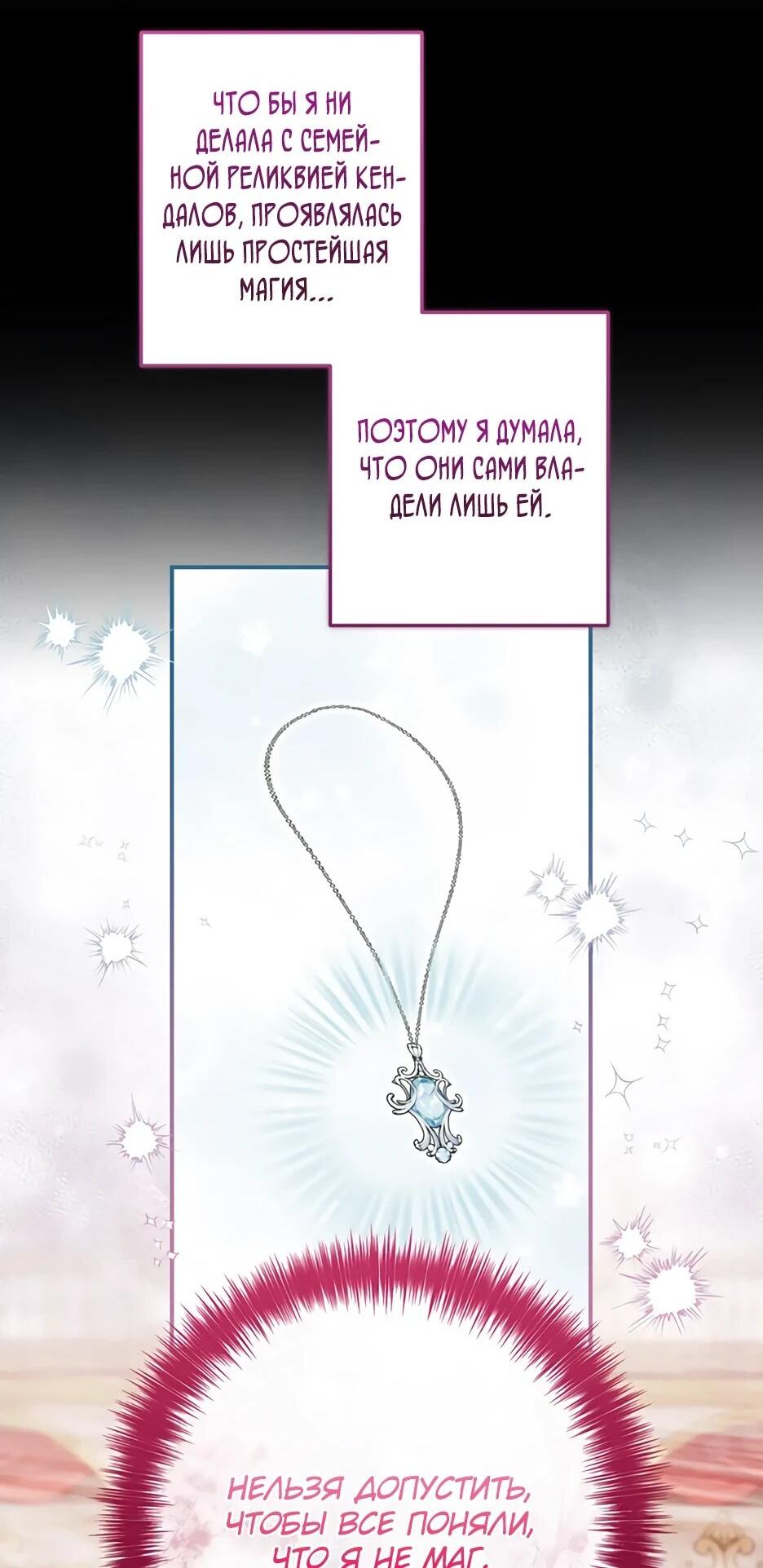 Манга Ваше Высочество, не хотите брак по контракту? - Глава 67 Страница 8