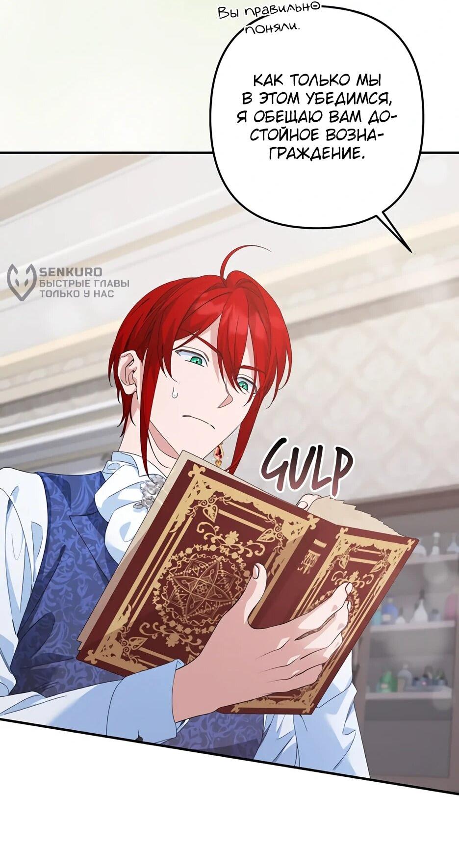 Манга Ваше Высочество, не хотите брак по контракту? - Глава 67 Страница 43