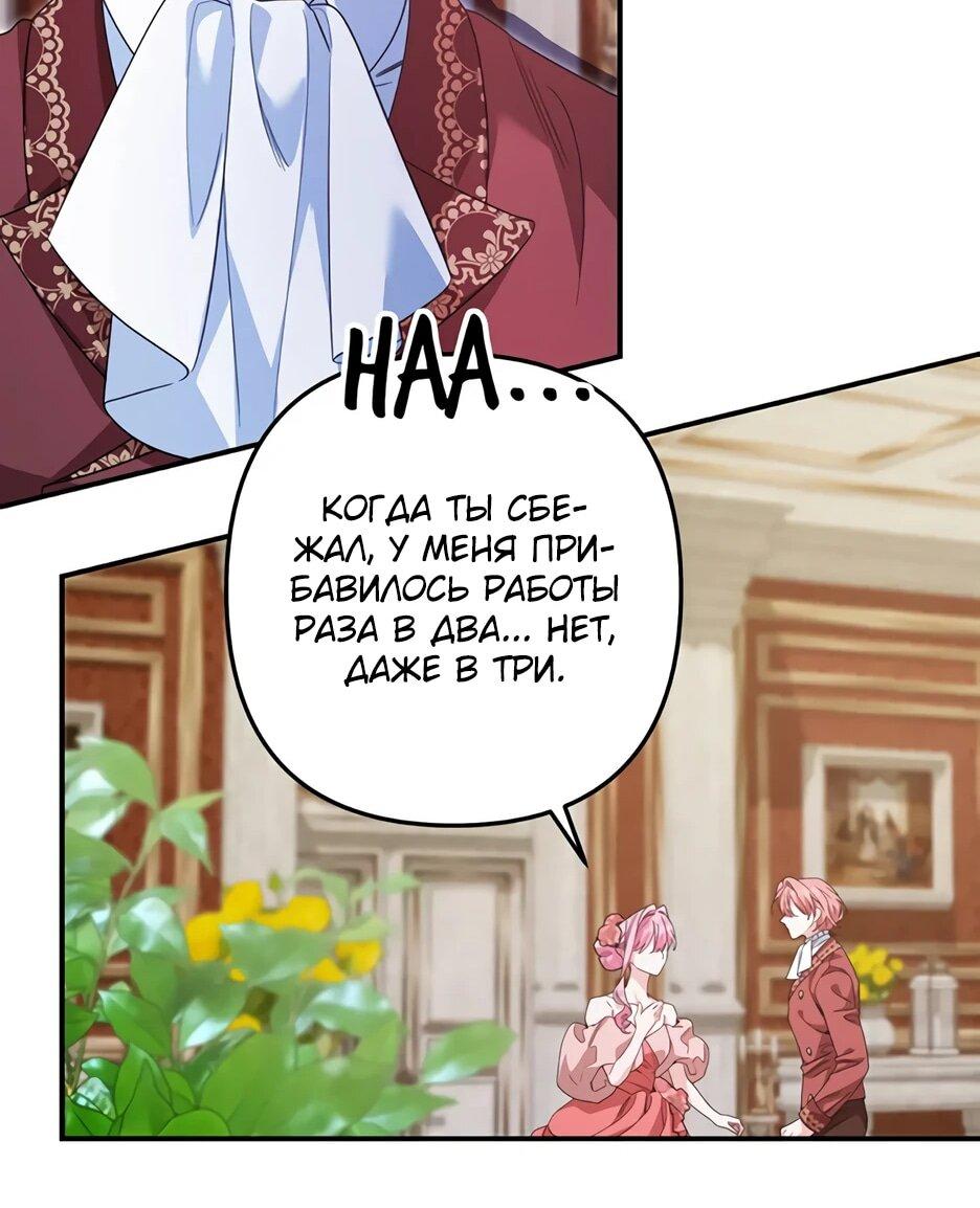 Манга Ваше Высочество, не хотите брак по контракту? - Глава 67 Страница 18