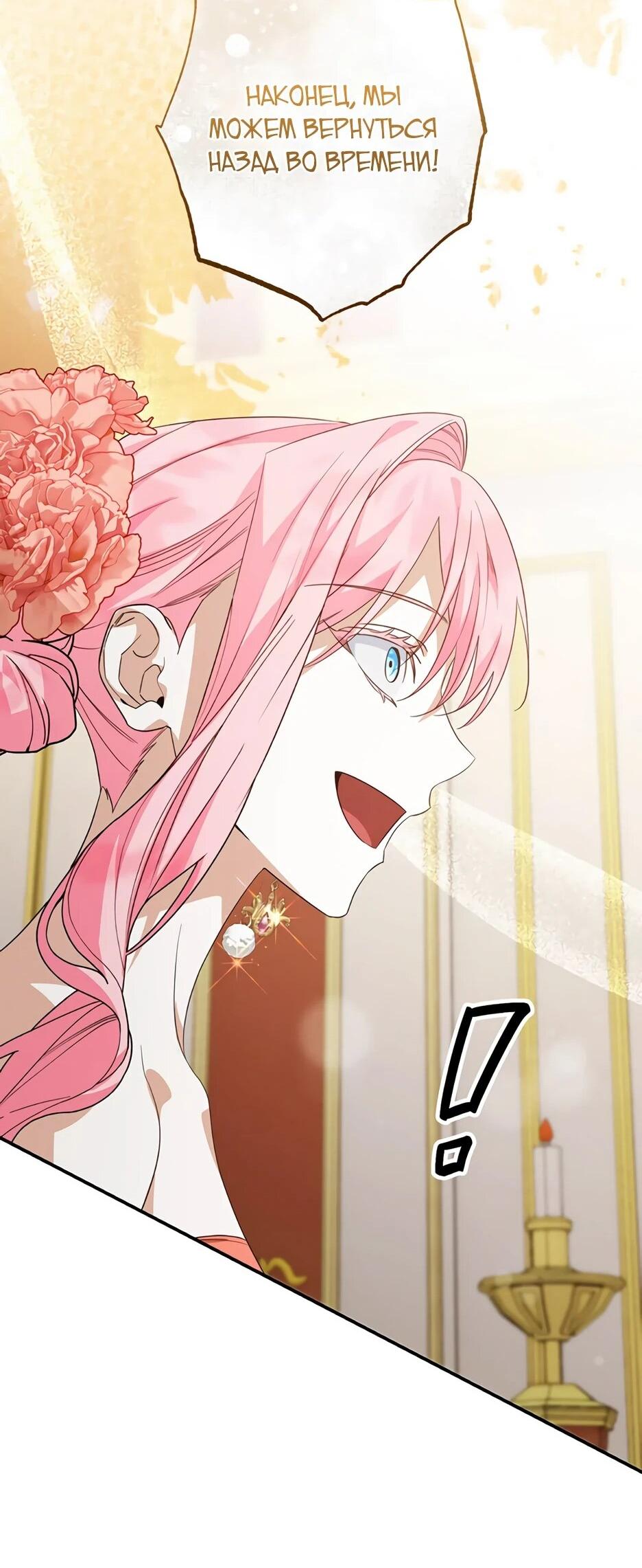 Манга Ваше Высочество, не хотите брак по контракту? - Глава 67 Страница 34