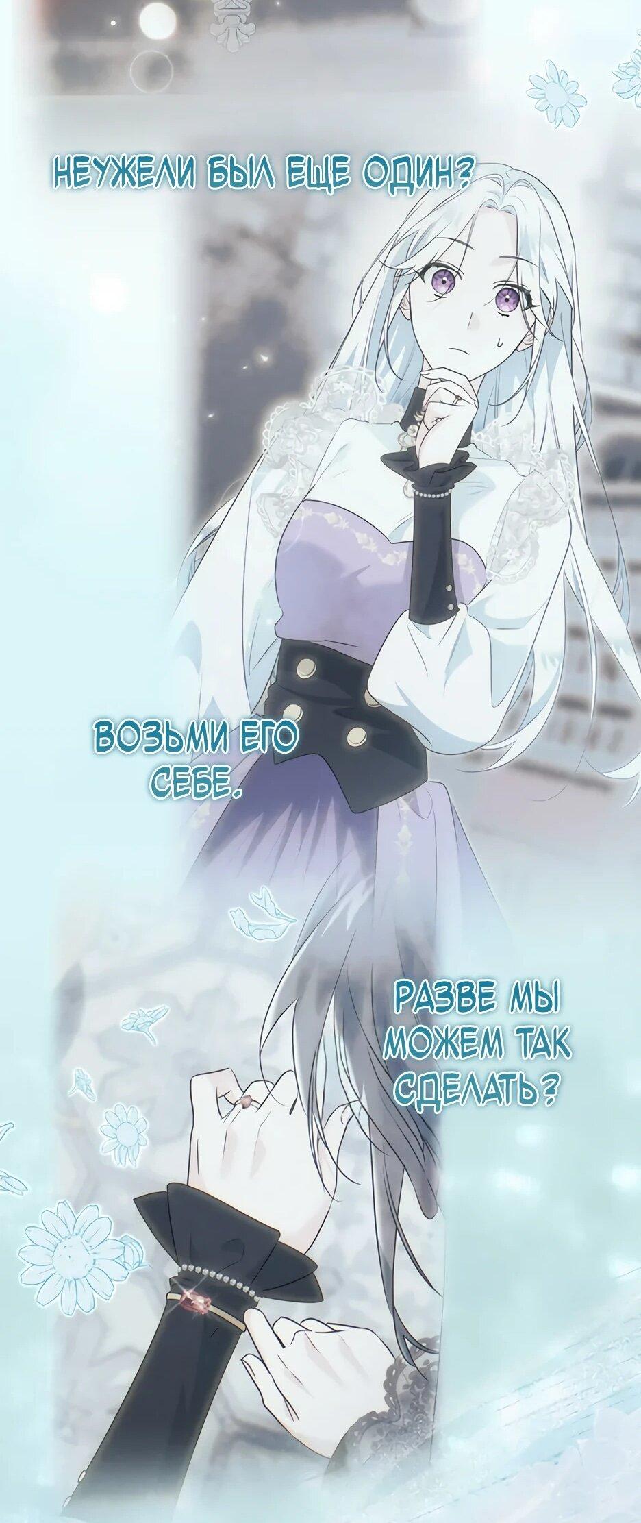 Манга Ваше Высочество, не хотите брак по контракту? - Глава 66 Страница 39